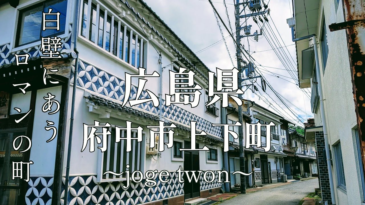 Vlog/【広島県上下町】町の洋食屋の絶品ランチ/撮影NGのcafeでほっこり/まったり散歩