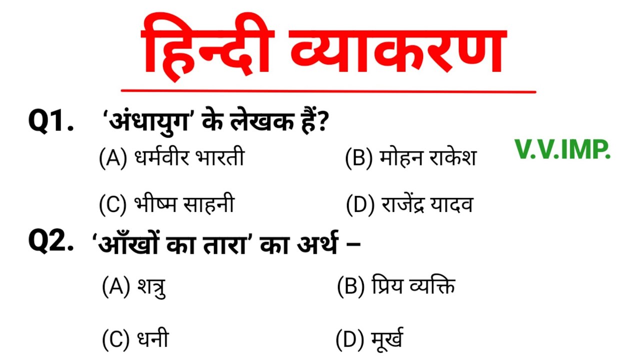 📘 सम्पूर्ण हिन्दी प्रैक्टिस सेट | UPSI | UP Police | Home Guard | SSC Samanya Hindi | हिन्दी व्याकरण