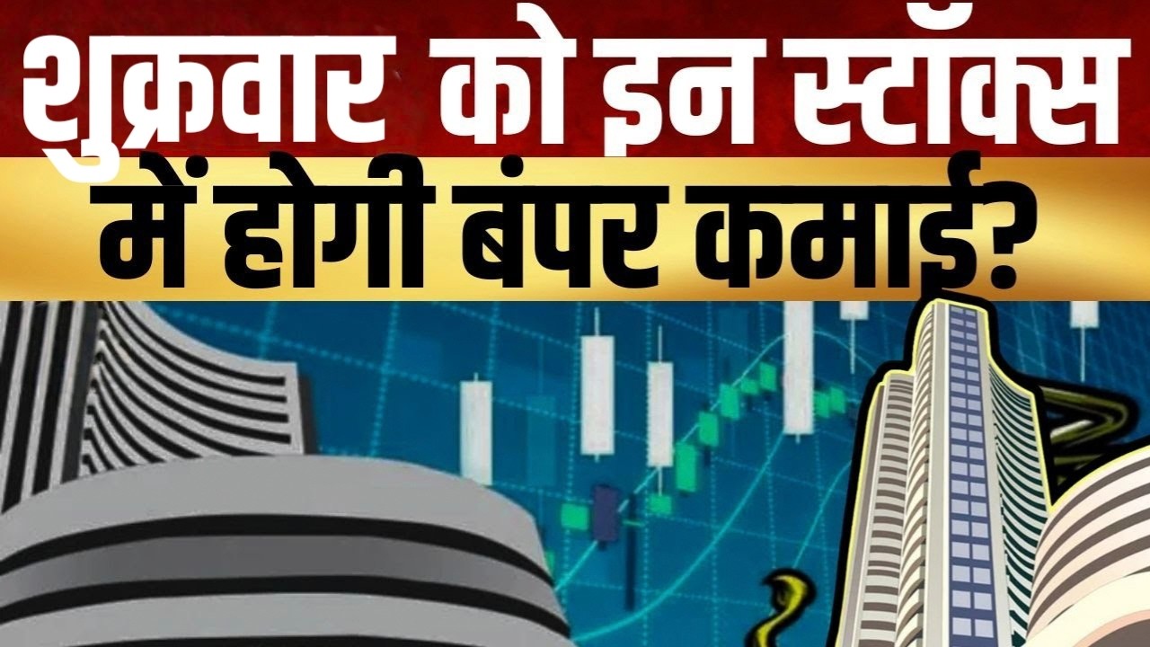 Kal Ki Taiyari || Kal Ka Bazaar || Bazaar Aaj Aur Kal || Share Market Tomorrow || kal ki tayari