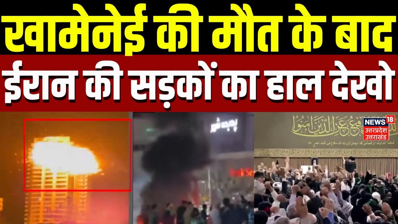 Iran-Israel War Update: Khamenei की मौत के बाद ईरान की सड़कों का हाल देखो | Breaking | Putin |Trump