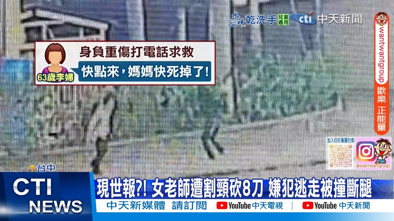 【每日必看】土風舞老師遭砍8刀! 借手機呼救:媽媽快死了! 20260129