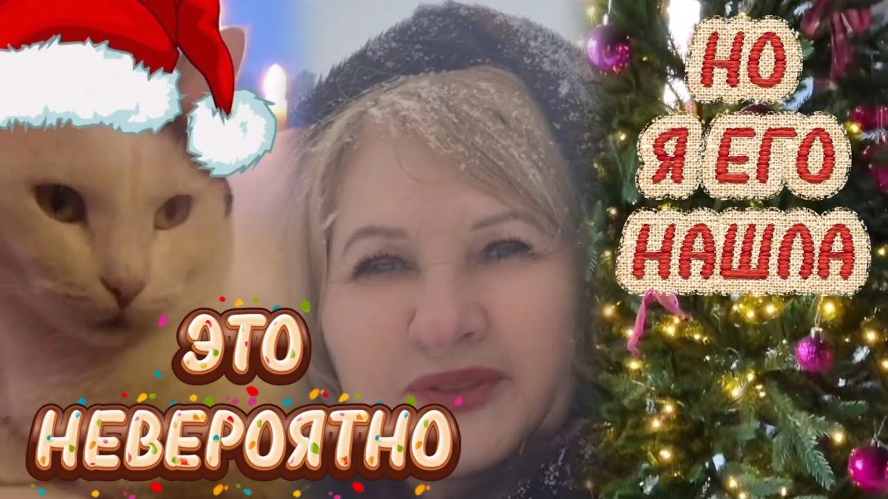 Потеряла кошелек /Хотела окунуться в святую купель  #яусебяодна #новыйгод #тихорецк #крещение 