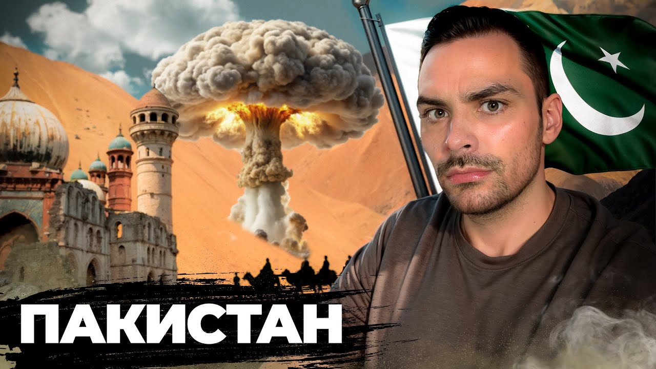 Пакистан. 10 Интересных Фактов