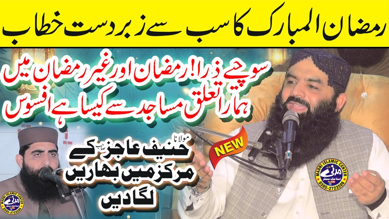 New Ramadan Special Bayan 2026 | Molana Qari Ahmad Hassan Sajid | Topic : Seerat Un Nabi (s.w)