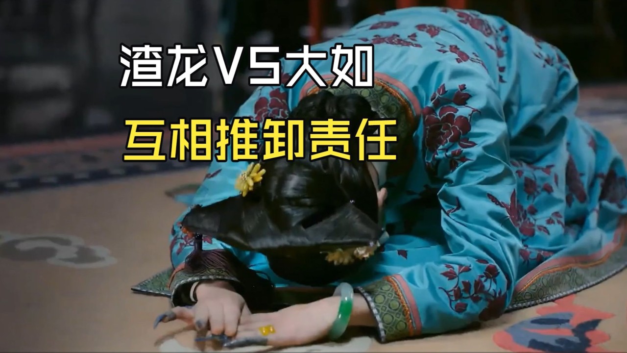 【如懿传吐槽20-2】渣龙：当皇子时我是儿子，当皇上后我是孙子