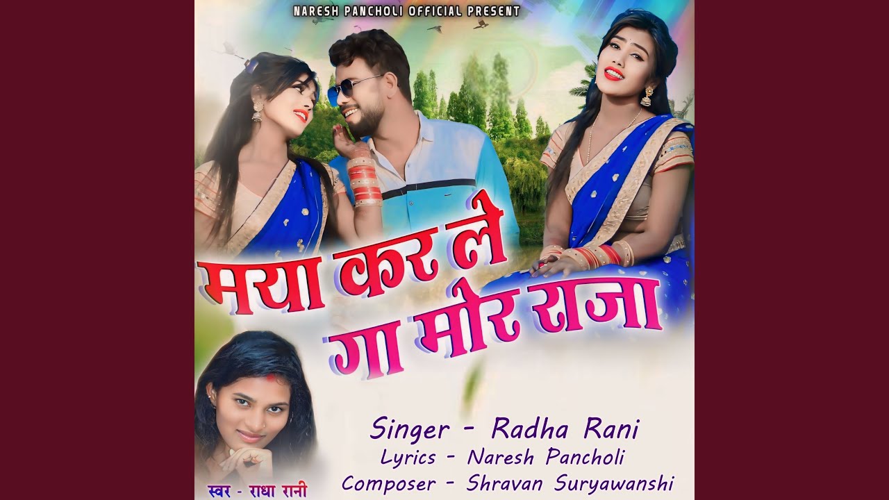 Maya Karle Ga Mor Raja