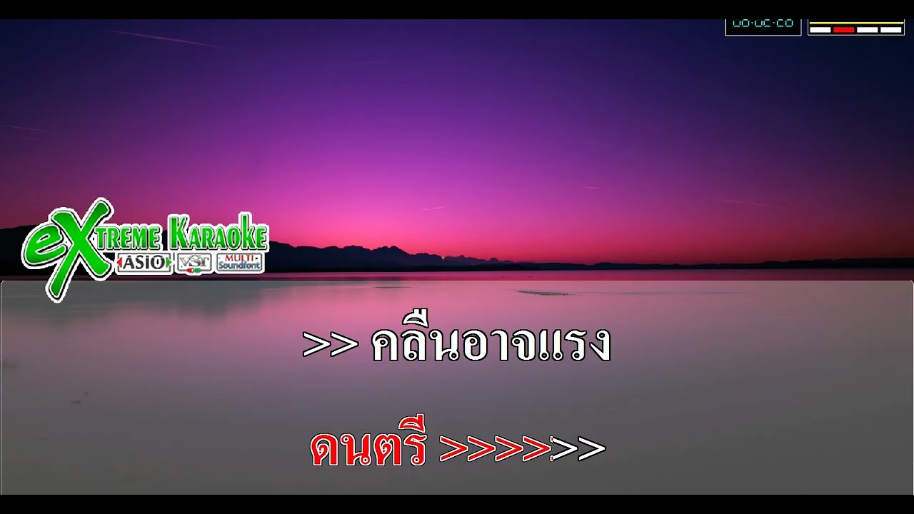 สักวันจะกลับมา - วันวิเชียร - midi cover - คาราโอเกะ