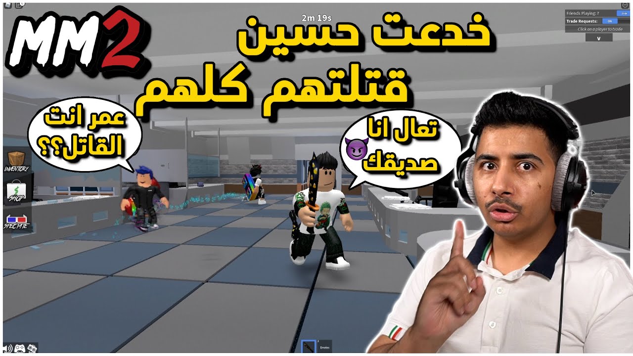 روبلوكس MM2 | حسين حاول ينقذنا ولكن وش صار معه؟؟ 🤣💔ضحك مو طبيعي !! Roblox
