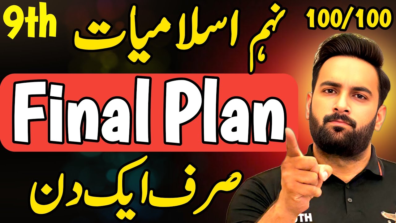Class 9 : ISLAMIAT Final Plan 2025 🔥 : 9th ISLAMIAT Guess paper 2025 : 100/100 Complete Road Map