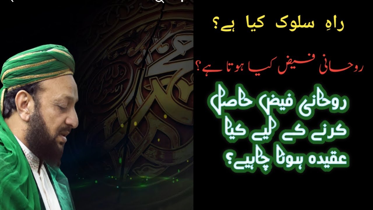Ep6~Ruhani Faiz kya hai? Masood Ahmad Siddiquie Lasani Sarkar @Dar_e_Lasani
