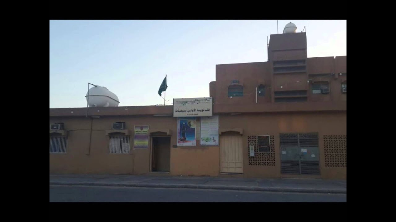 خريجات الثانوية الأولى بسيهات 1434