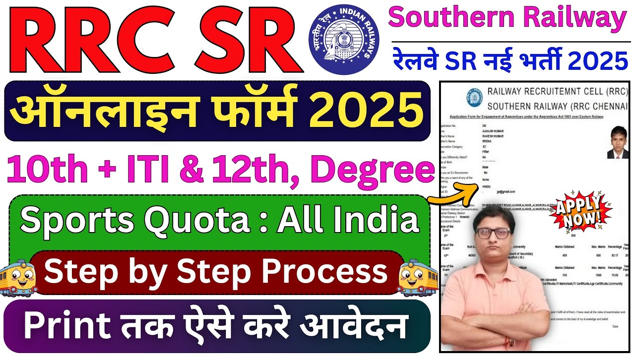 RRC Southern Railway Sports Online Form 2025 Kaise Bhare | Railway RRC SR Sports Form 2025 Apply