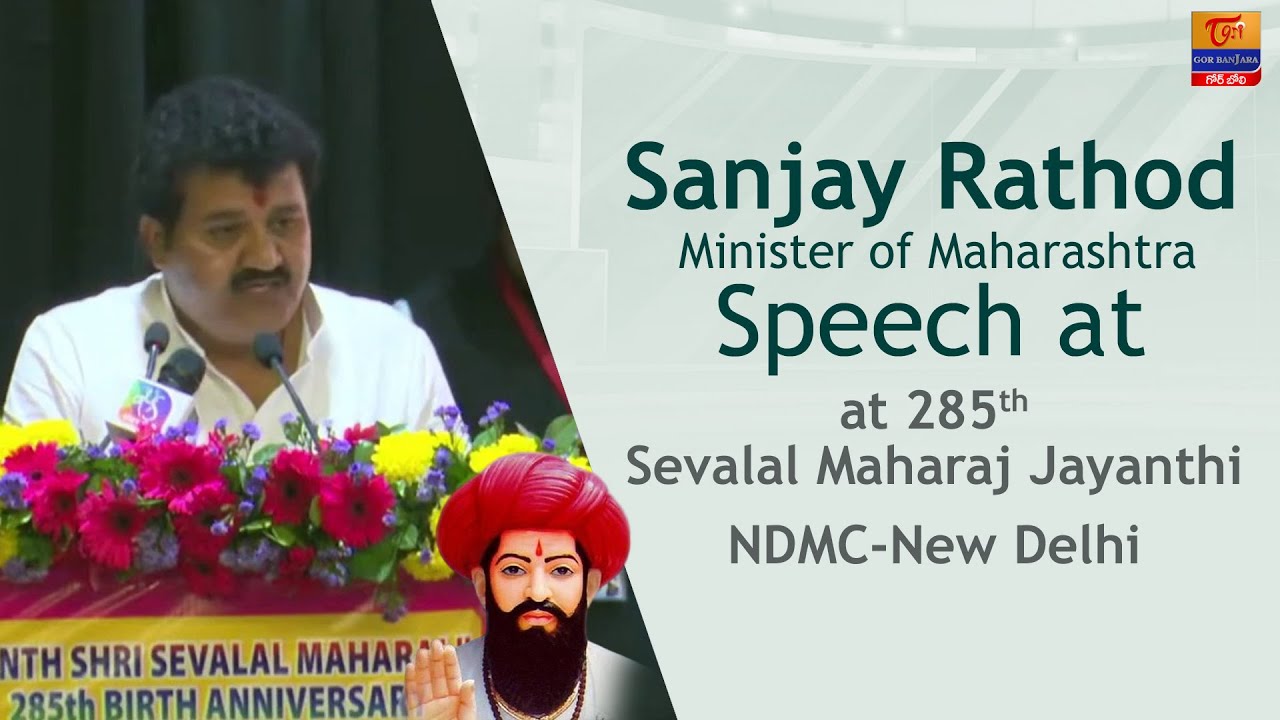 Minister Sanjay Rathod Speech at 285th Sevalal Maharaj Jayanthi | Tori Gor Banjara