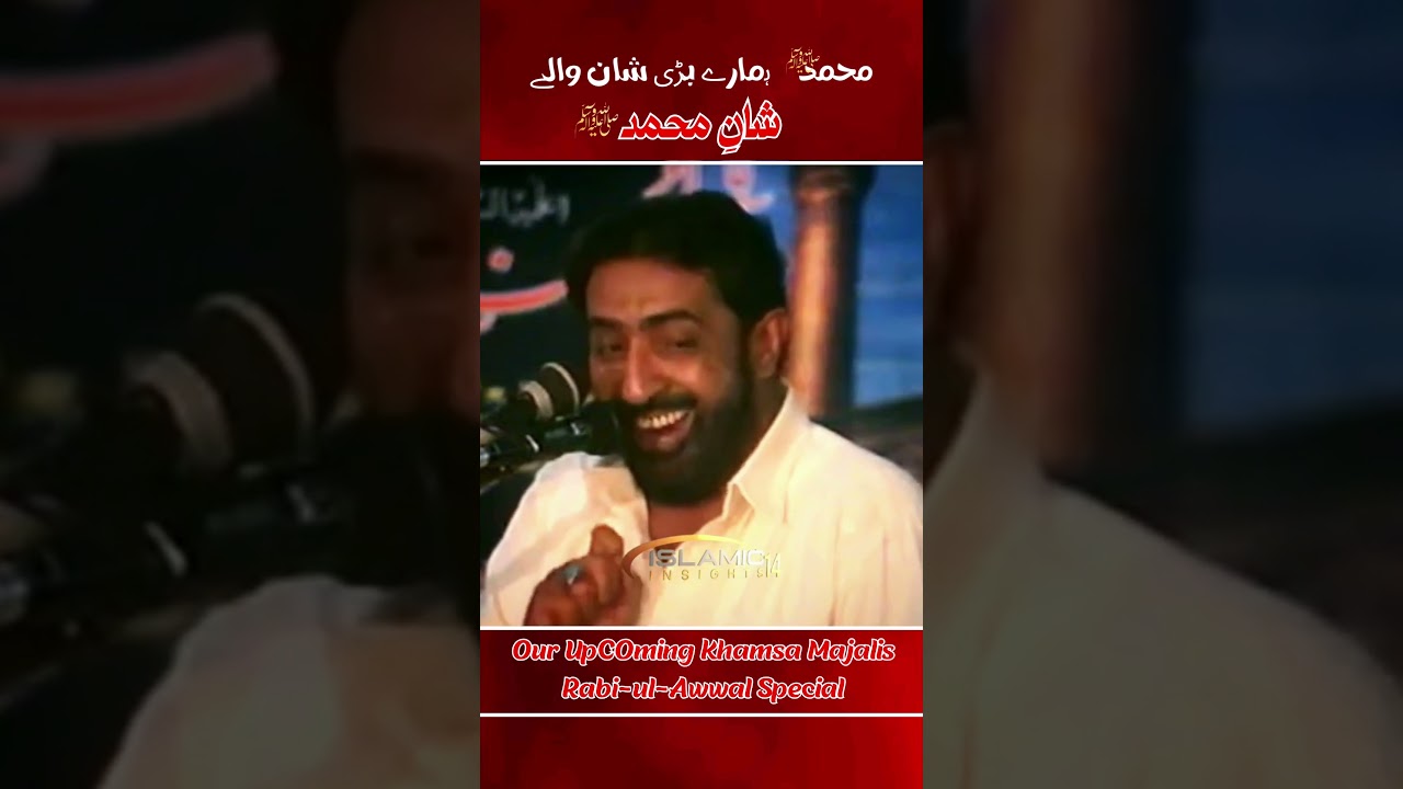 SHAN e RISALAT ﷺ || Allama Ghazanfar Abbas Tonsvi