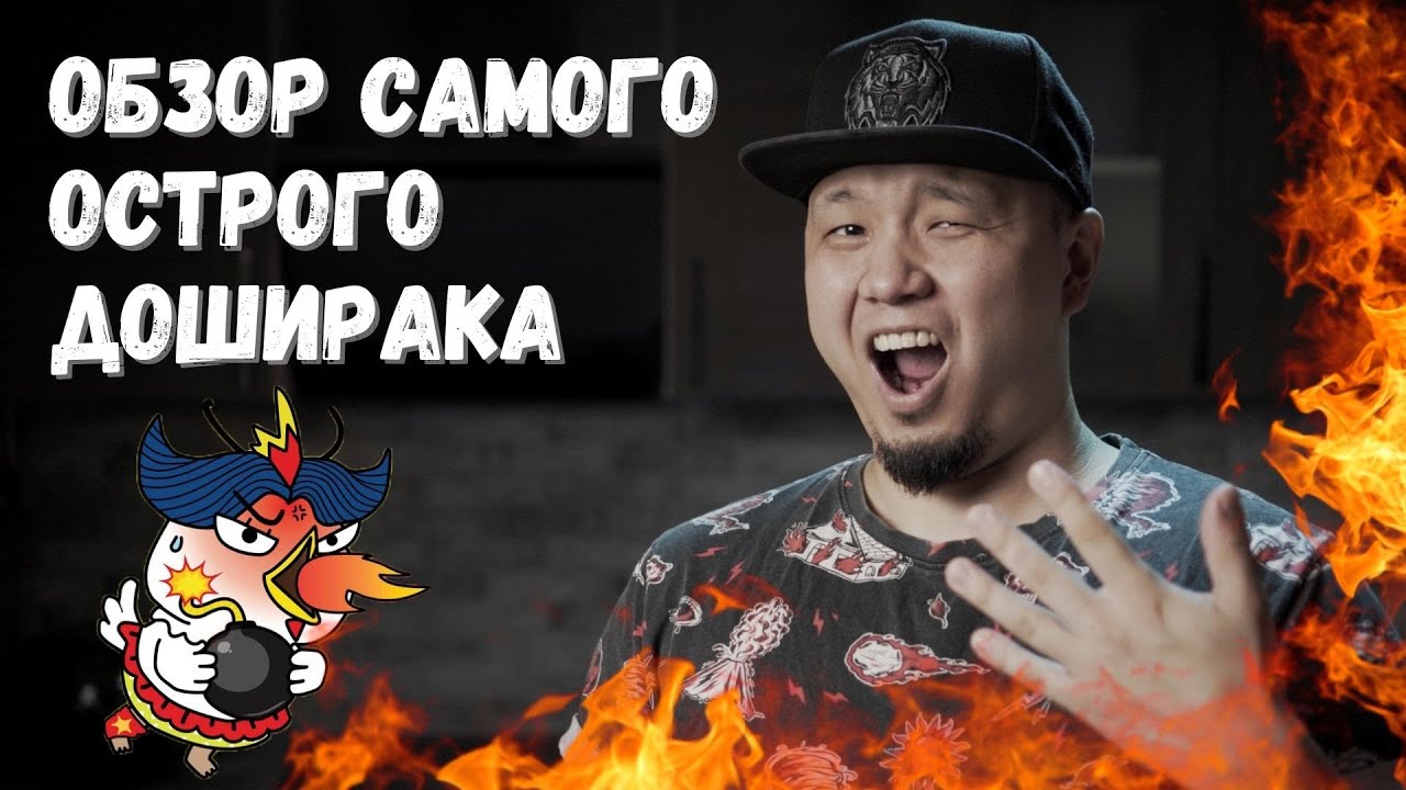 Обзор самого острого корейского Доширака, мой первый Мукбанг/Лапша Samyang