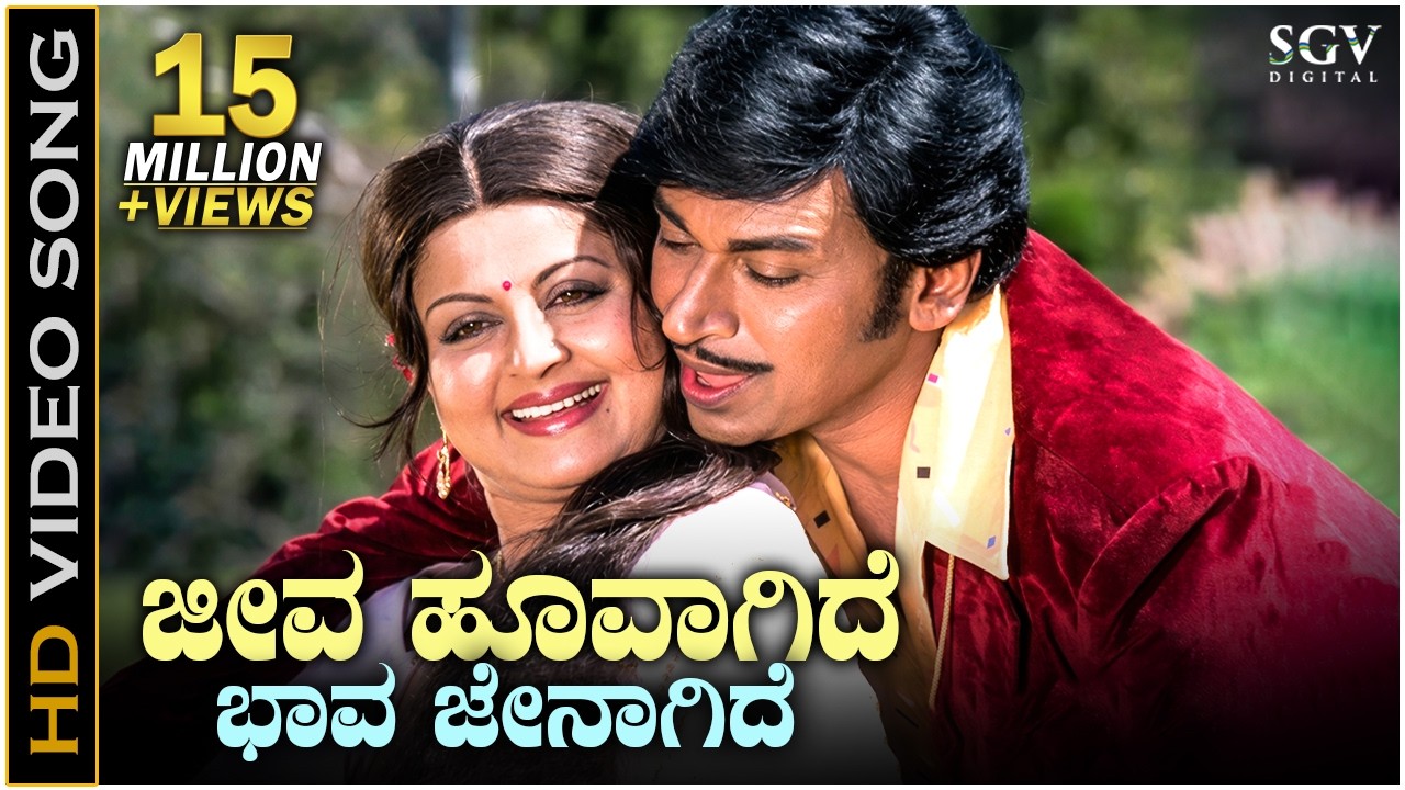 Jeeva Hoovagide - Nee Nanna Gellalare - HD Video Song | Dr.Rajkumar | Manjula | Ilayaraja