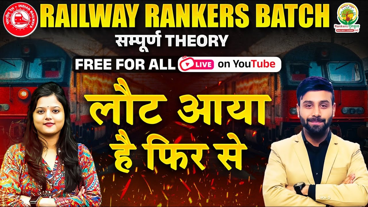 Railway Rankers Batch लौट आया हैं फिर से🔥| Railway Exams की तैयारी होगी मुफ्त | RG Railway Exams