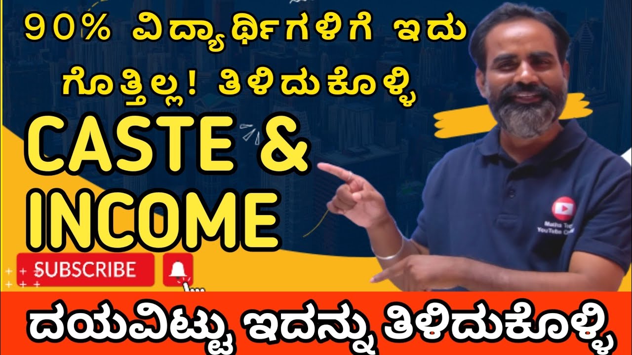 ಈ ತಪ್ಪುಗಳನ್ನು ಮಾಡಬೇಡಿ | Caste and income certificate details KEA documents 2023