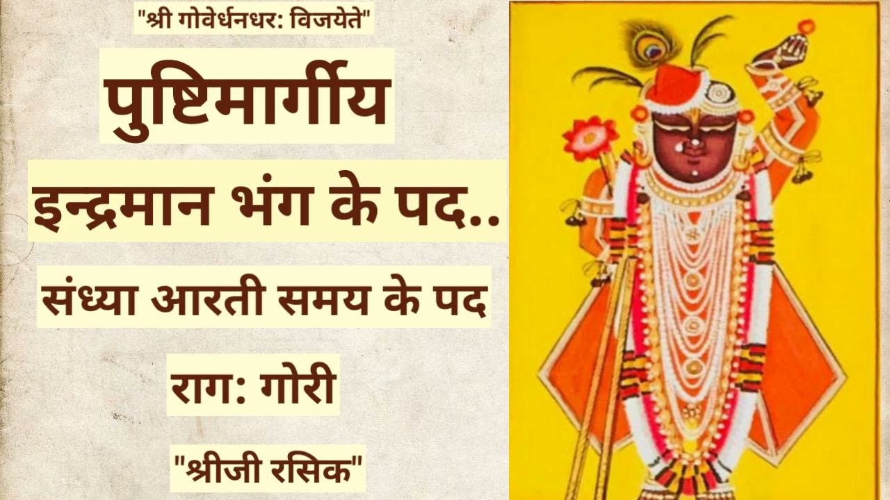 #इन्द्रमान भंग कीर्तन# indraman bhangAnnkut #lila#hatri ke kirtan#pasa khel ke # कीर्तन