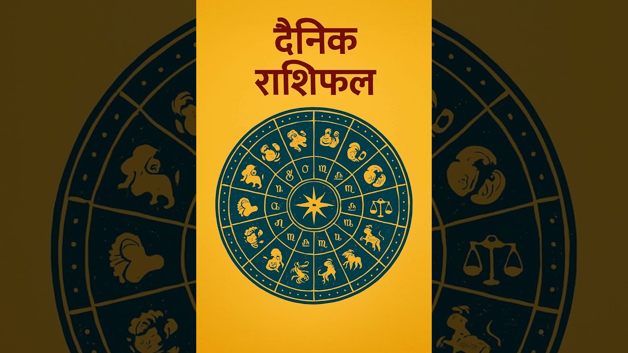 वि. सं. २०८२ भदौँ २७ गते शुक्रबारको पञ्चाङ्ग र राशिफल। आजको राशिफल। Aajako Rashifal -Dainik Rashifal