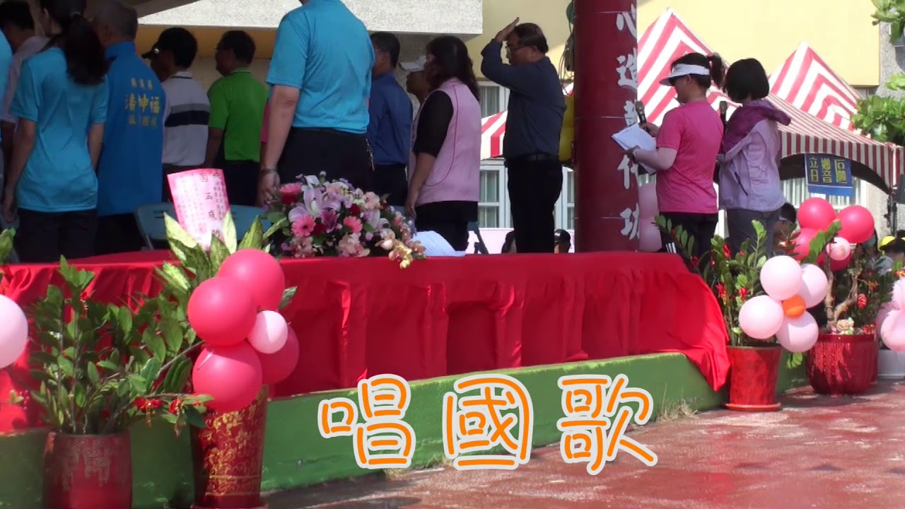 2019-04-12僑勇國小107學年度運動會開儀式
