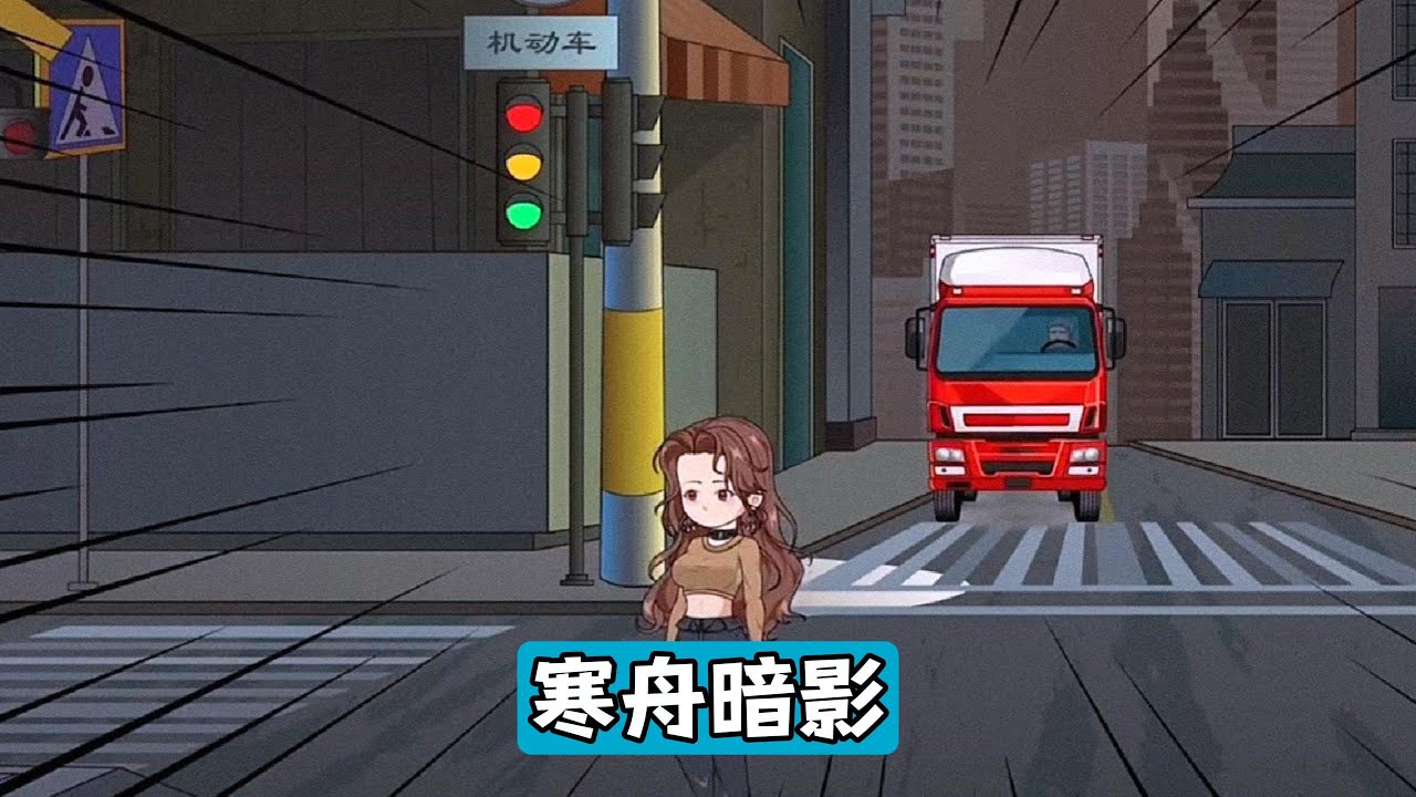 妹妹为被富家千金沈芊芊打死的哥哥复仇，通过成为陆氏集团总裁陆寒舟的私人助理，精心策划让沈芊芊失去安全感，妹妹故意制造沈芊芊与陆寒舟的误会，深夜共处一室后，沈芊芊气势汹汹上门#沙雕剧情 #漫剧 #動漫