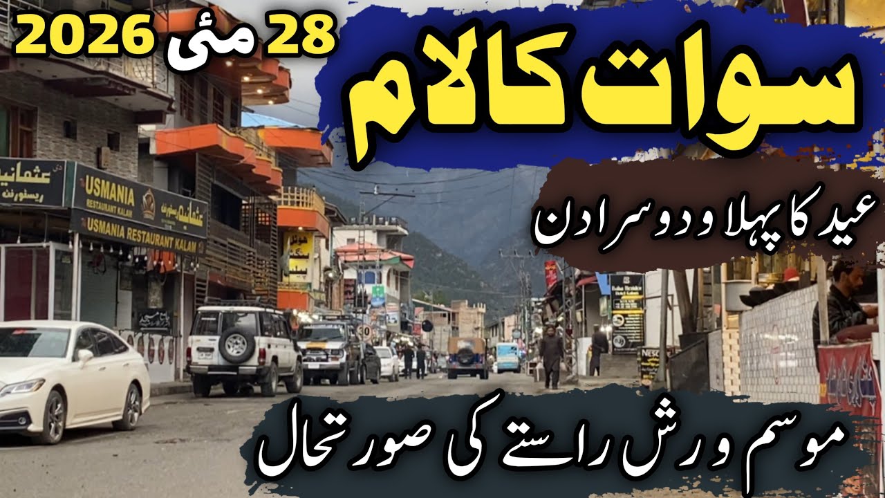 #swat Kalam latest updates | Eid 1st and 2 and day rush situation | kalam weather & road situation 