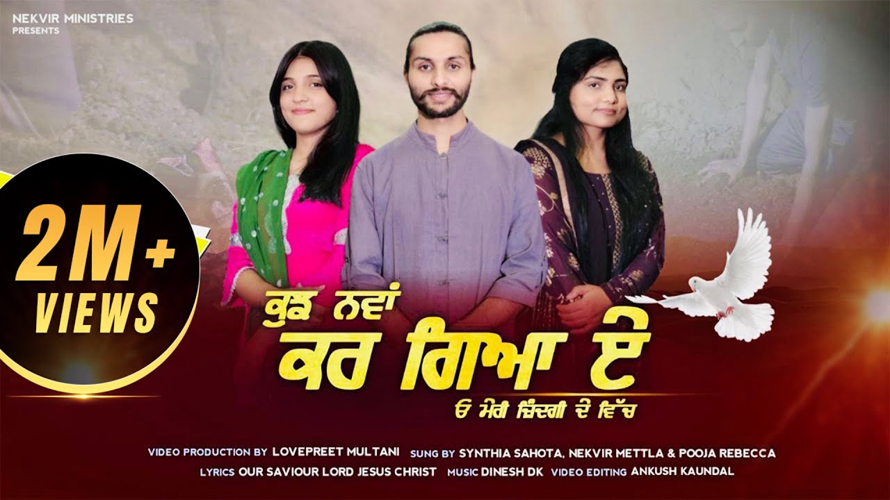 🎶KUJH NAWA KAR GEYA AE 🎶 ||  NEKVIR MINISTRIES || NEW MASIHI GEET 2022 || DINESH DK ||