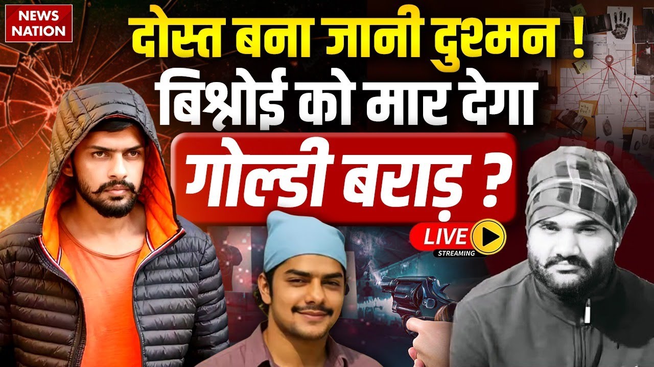Lawrence Bishnoi Vs Goldy Barar LIVE: Anmol को मारना चाहता है गोल्डी | Rohit Godara | Shehzad Bhatti