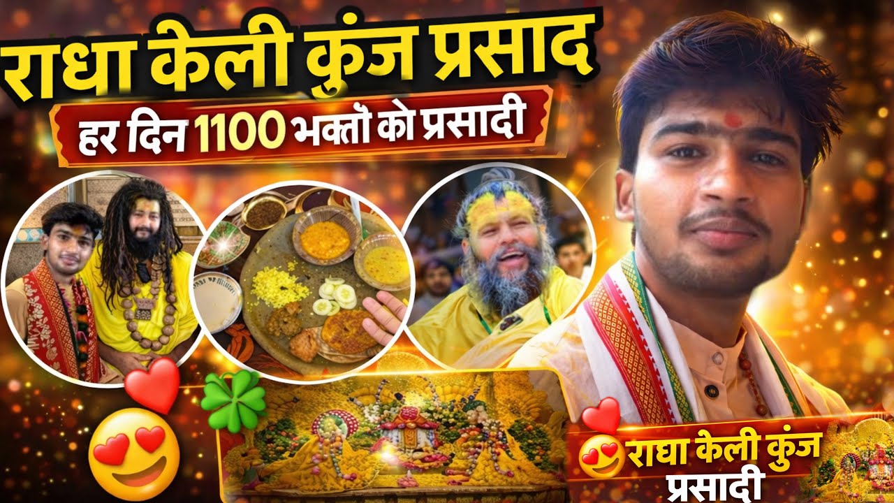 “Vrindavan’s Hidden Parsadi Secret 🌸 | Radha Keli Kunj” प्रेमानंद जी महाराज❤️@BhajanMarg