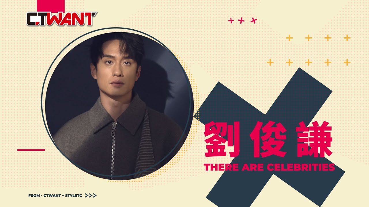 CTWANT 時周大紅人專訪 / 寂寞裡的生存之道　劉俊謙 #劉俊謙