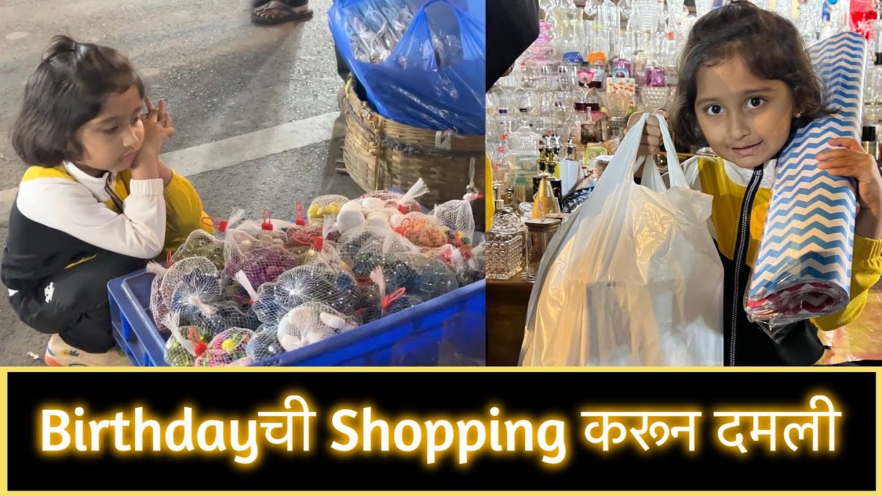 Birthdayची Shopping करून दमली मायारा | Marathi Vlog 307 |