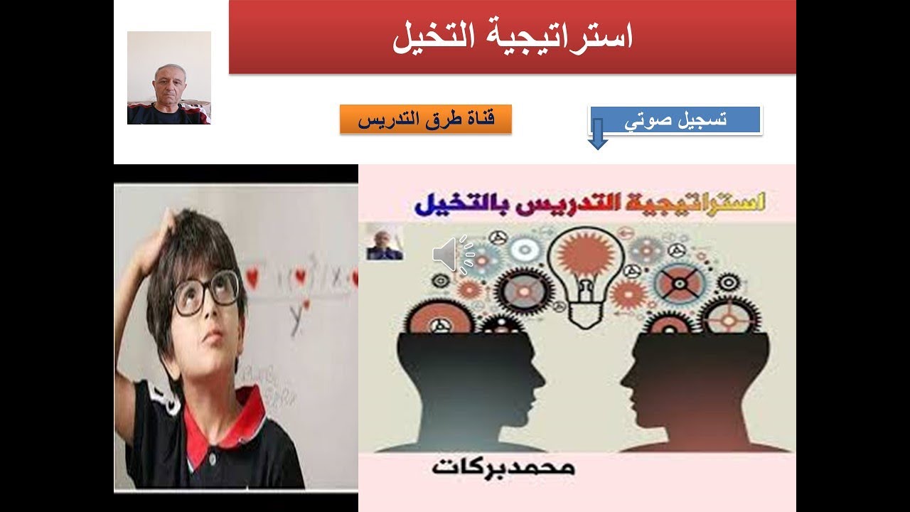 استراتيجية التخيل