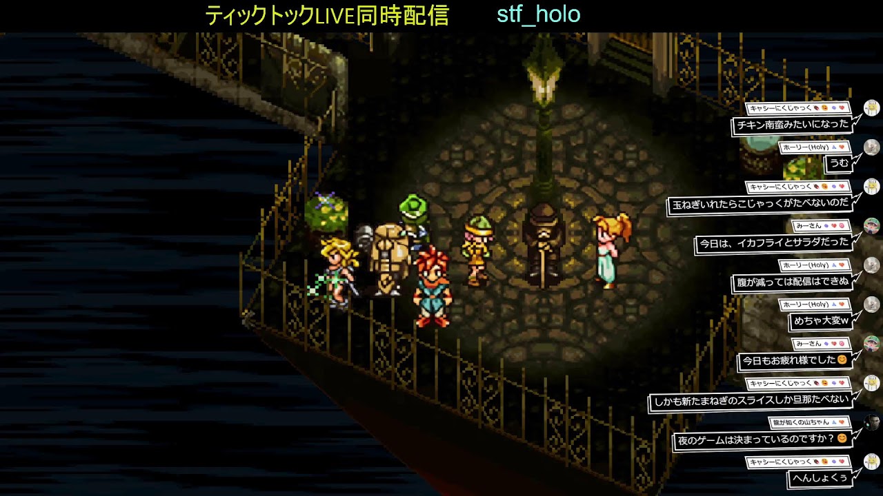 クロノトリガー stf_holo Tik Tok LIVE 同時配信