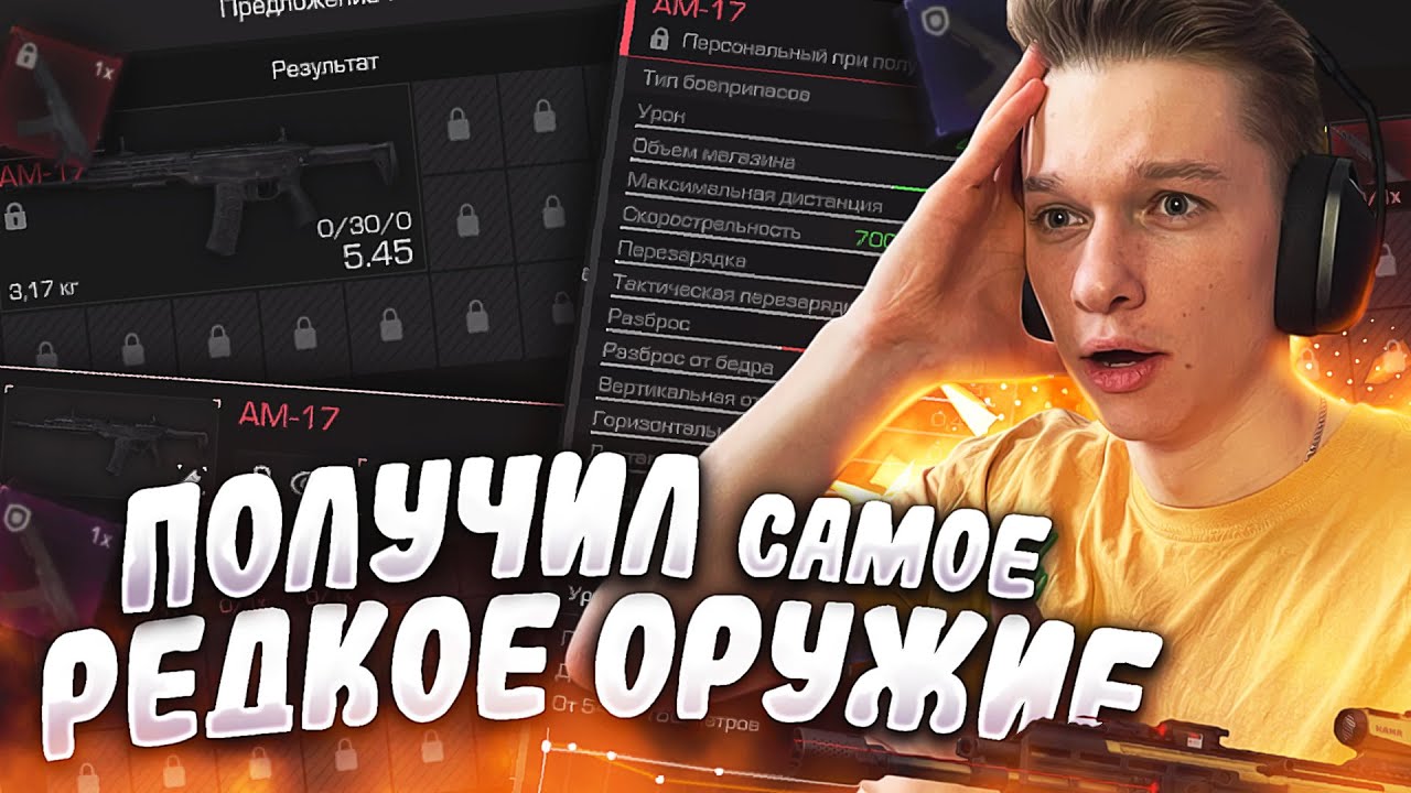 СДЕЛАЛ ОДНО ИЗ САМЫХ РЕДКИХ ОРУЖИЙ В STALCRAFT - AM 17! СПАСИБО ЗА 29.000❤️