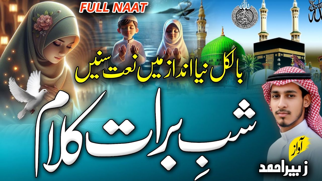 Shab E Barat Mubarak Naat Sharif 2026 - New Naat Sharif | Beautiful Shab E Barat Naat