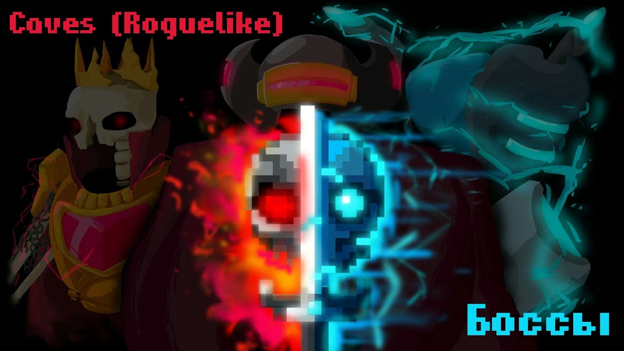 Caves Roguelike | Гайд на боссов