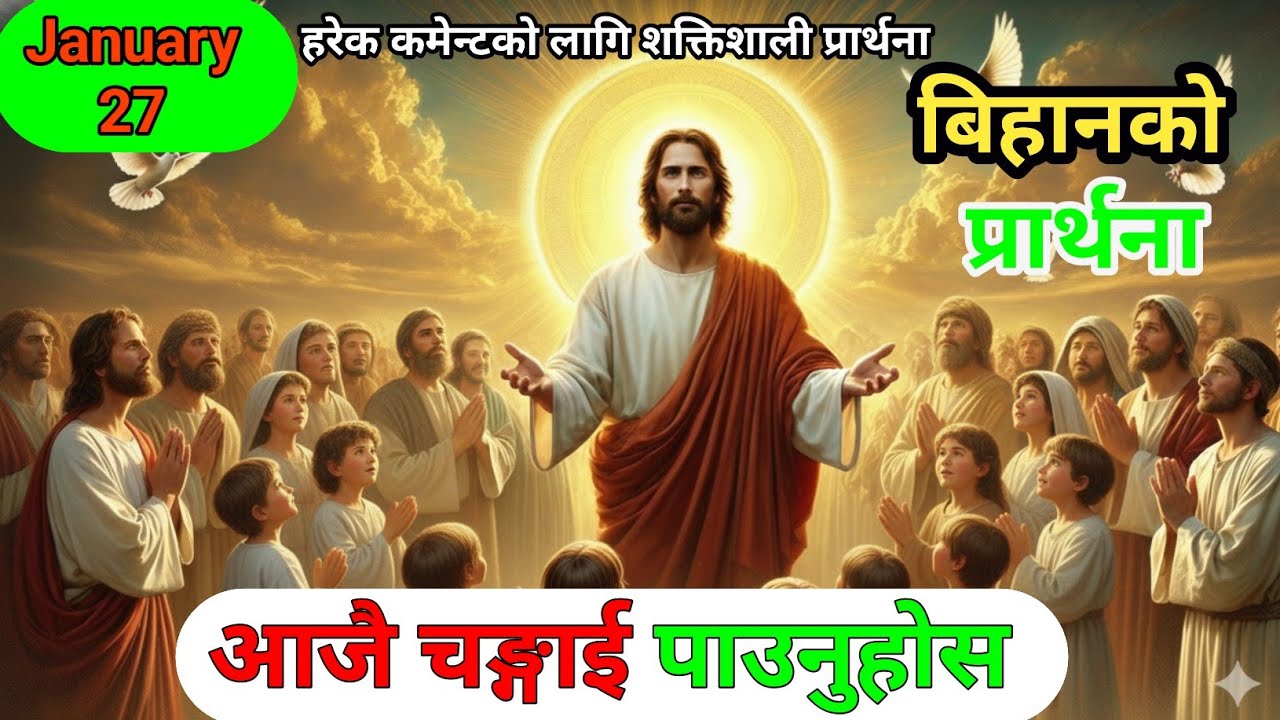 बिहानको प्रार्थना | Powerful Unity Prayer | डर, नशा, बन्धन तोडिने & Family Restoration in Jesus Name