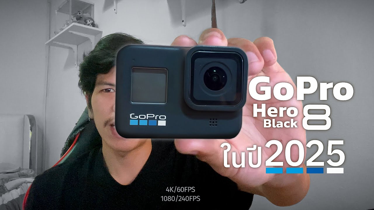 GoPro8 Black ในปี 2025 Review