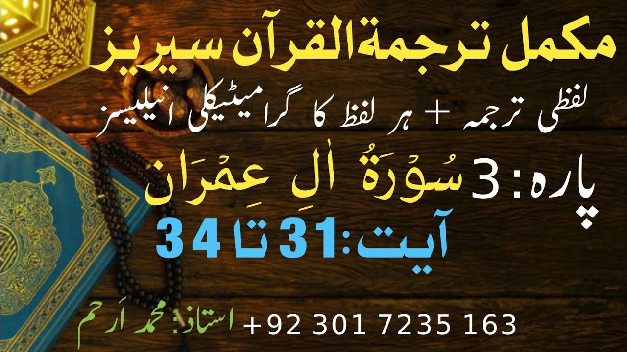 Aali Imran31-34 Class 13 / Para 3 / Word by Word Quran Translation with Grammatically Analysis