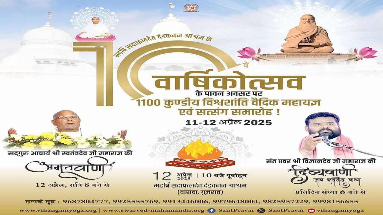 सद्गुरु आचार्य श्री स्वतन्त्रदेव जी महाराज की अमृतवाणी। सद्गुरु सदाफलदेव दण्डकवन आश्रम, गुजरात।