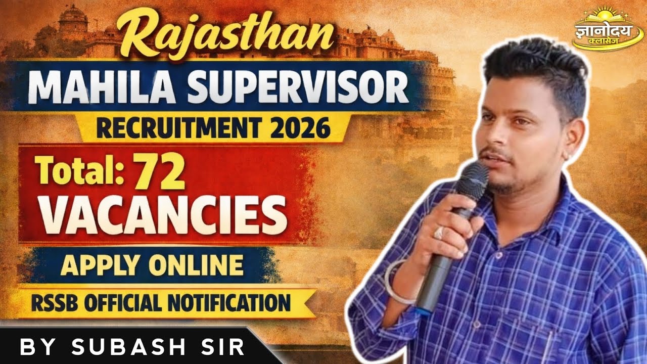 Каков последний срок подачи заявок на вакансию женского супервайзера в RSSB в 2026 году? | Полная...