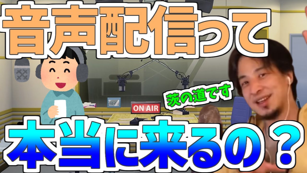 【ひろゆき】音声配信って本当に来る？ボイシー・スタンドFM等音声配信で一般の人は成功できるのか？【切り抜き】