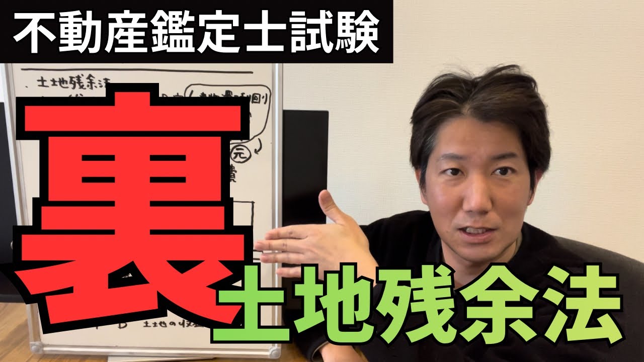 投資家が活用するもうひとつの土地残余法について説明しました