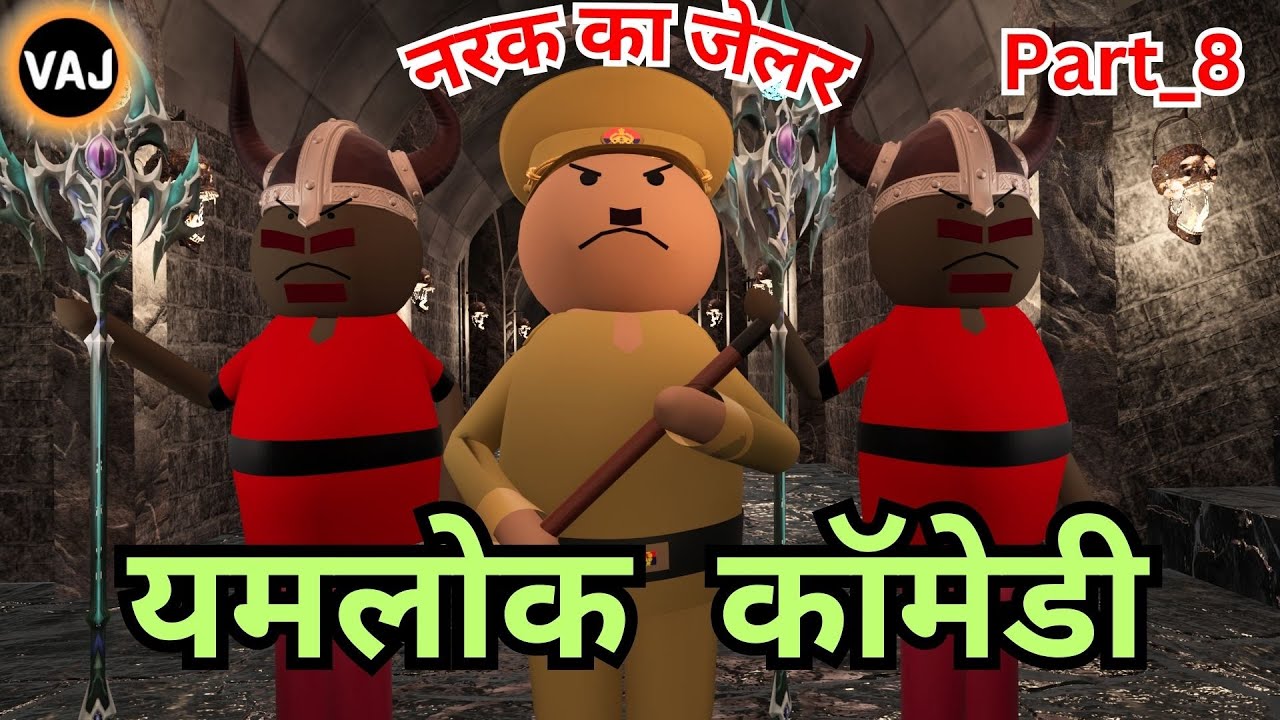 Yamlok Comedy Part_8 | Narak ka Jailor | Vick Animated Jokes | VAJ