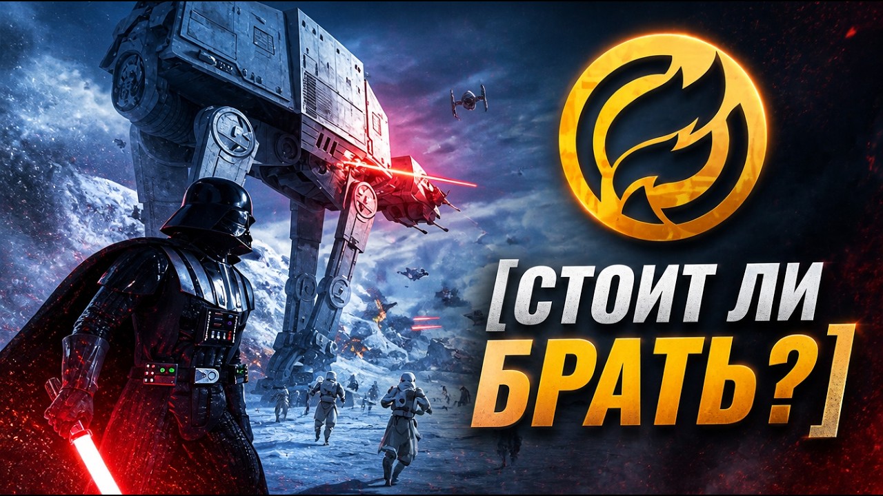 Star Wars Battlefront 2 вернулся в 2025 году✅