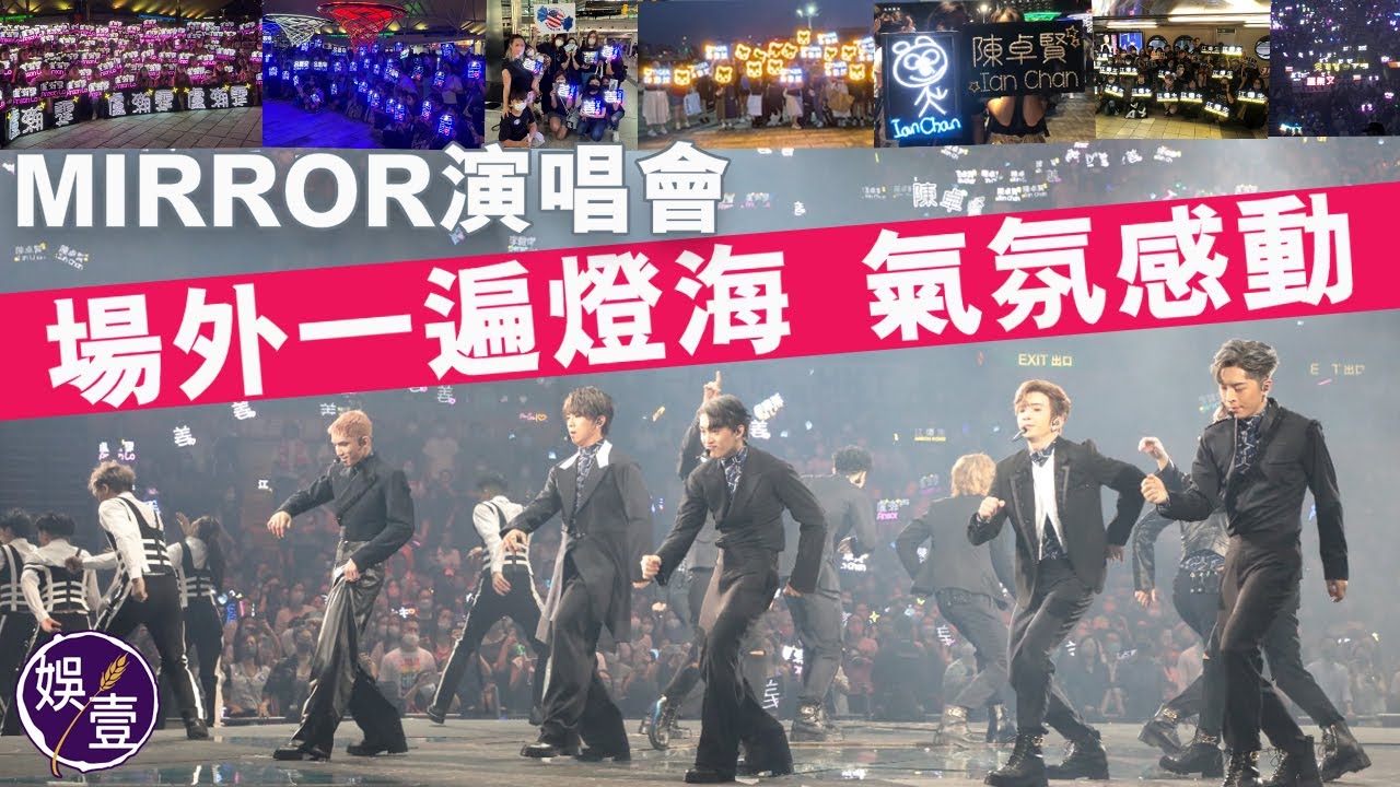 MIRROR紅館演唱會開鑼 大會設數十Counter應付實名登記 又排隊掃安心出行 八點場外塞近千人  （#MIRROR #紅館演唱會 #娛壹 ）