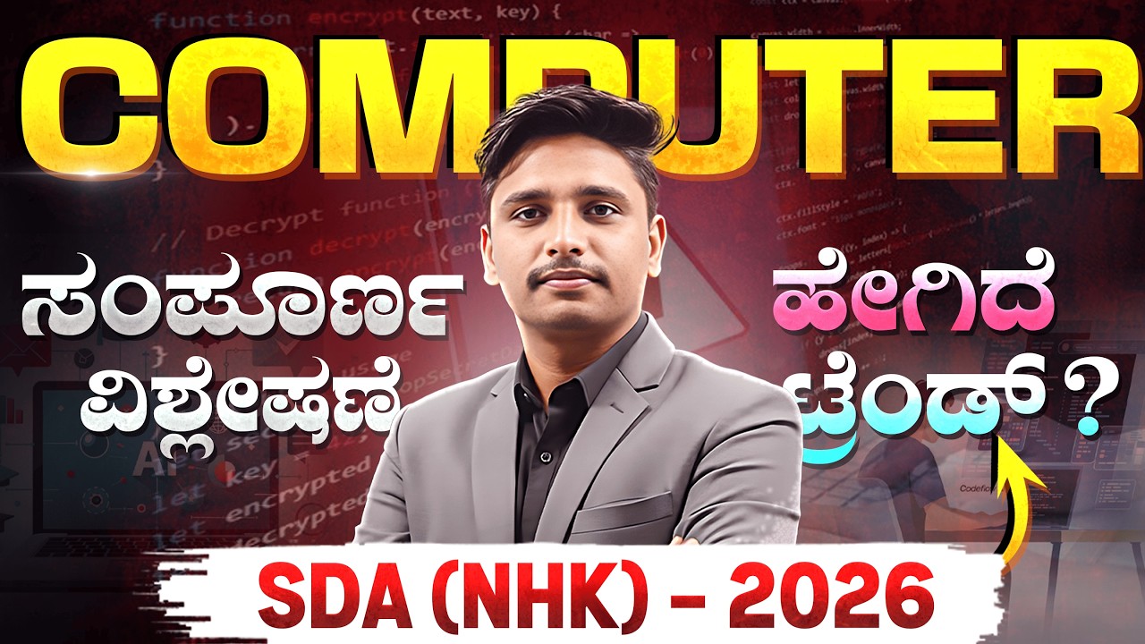 KEA SDA 2026 Complete Analysis in Computer | ಸಂಪೂರ್ಣ ವಿವರಣೆ