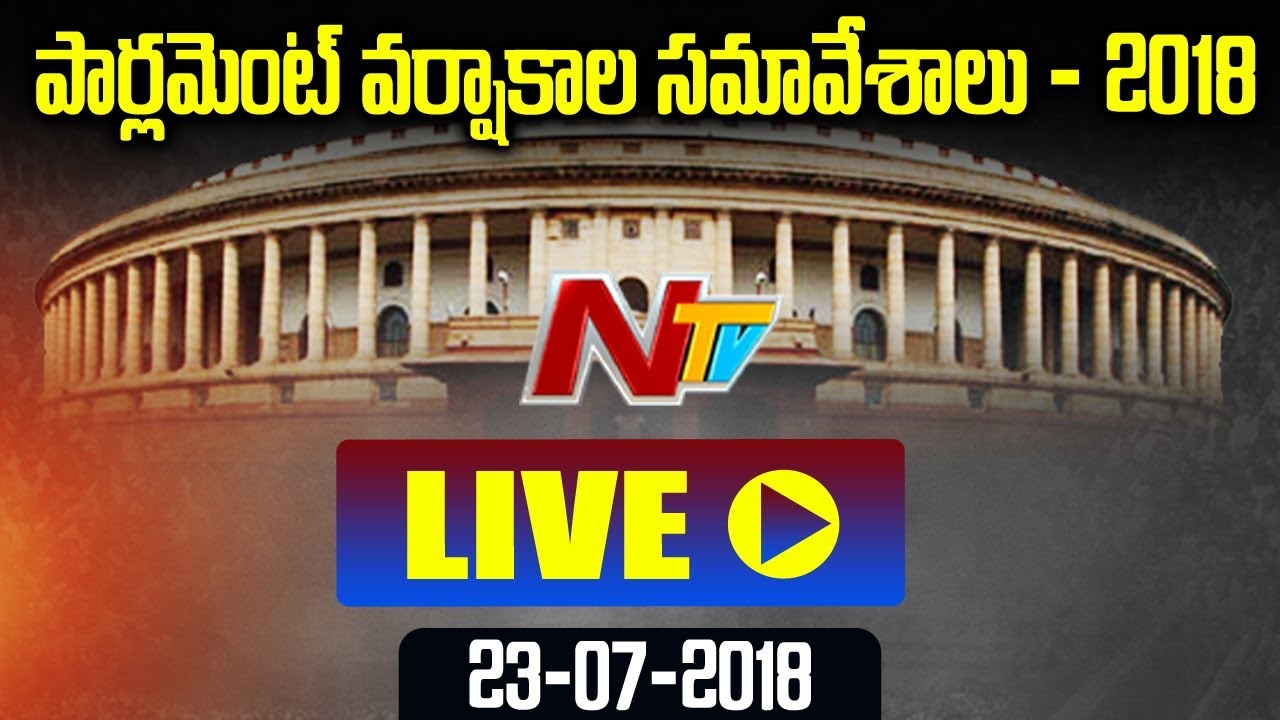 Parliament Monsoon Session 2018 LIVE | Discussion On Negotiable Instruments Bill In Lok Sabha | NTV