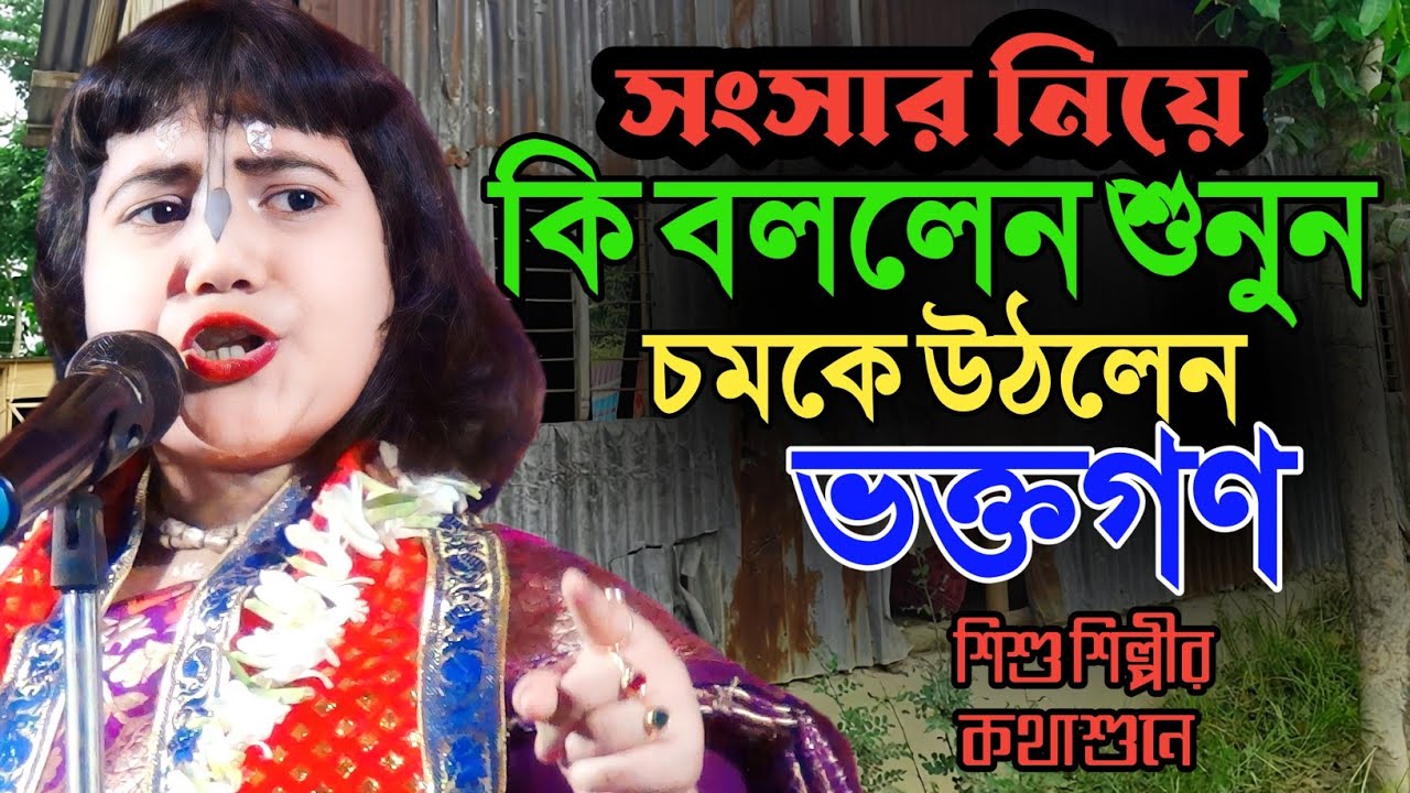সংসার নিয়ে কি বলছেন শুনুন ! চমকে উঠবেন আপনিও | Dipannita Koyal new kirtan